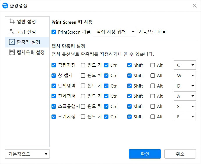 알캡처-단축키-설정