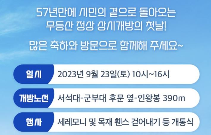 무등산 인왕봉 정상 개방식 9월 23일&#44; 개방 구간 등산 탐방 코스 정보