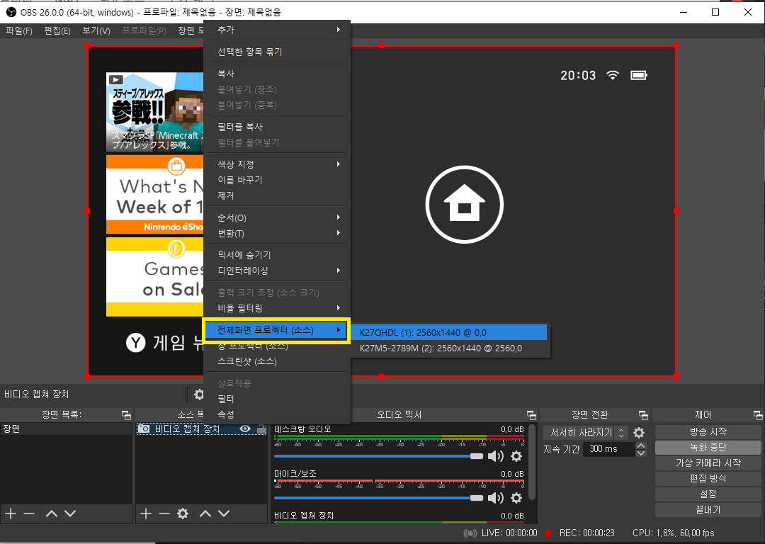 obs 전체화면 방법
