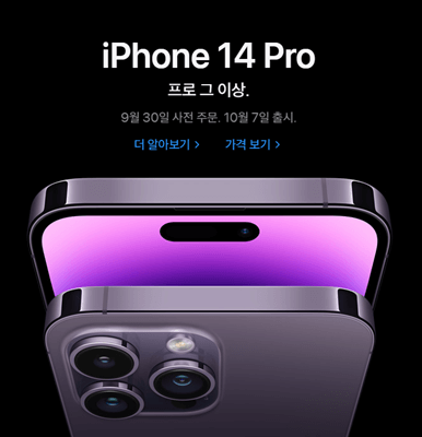 아이폰14프로-사전예약기간