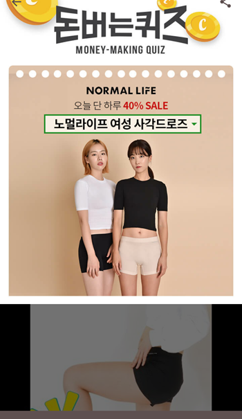  [앱테크]캐시워크돈버는퀴즈8월24일정답,노멀라이프여성사각드로즈는 부드러운촉감