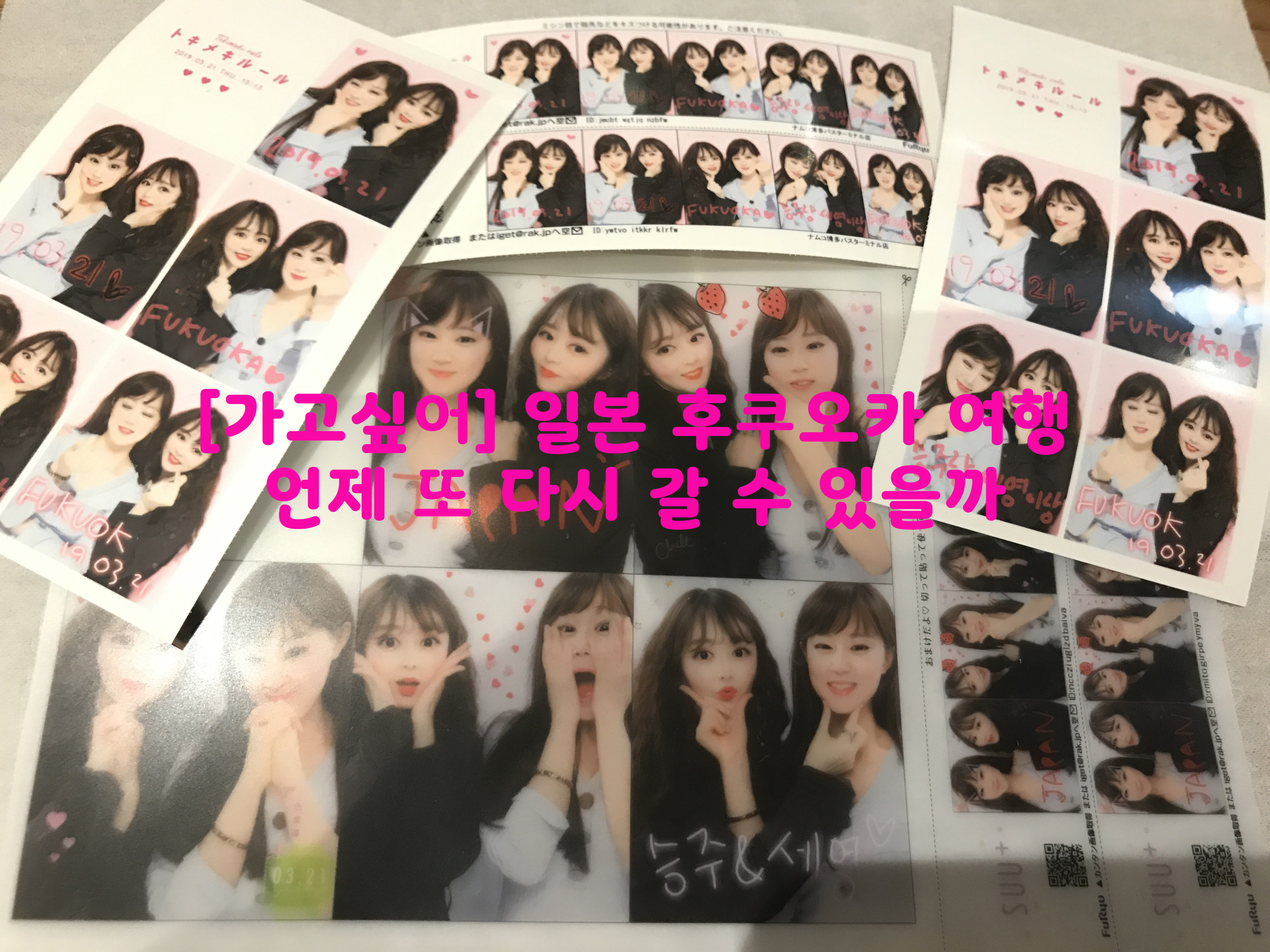  [가고싶어] 일본 후쿠오카 여행…언제 또 다시 갈 수 있을까