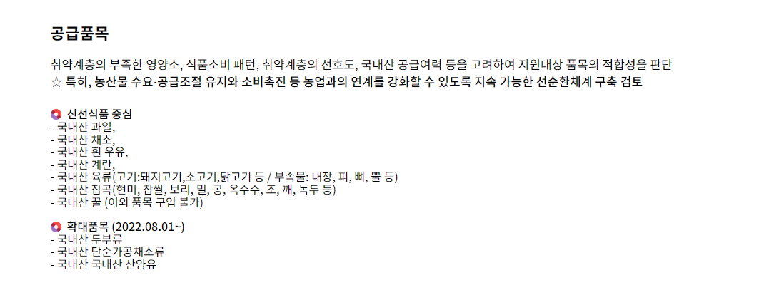 공급품목