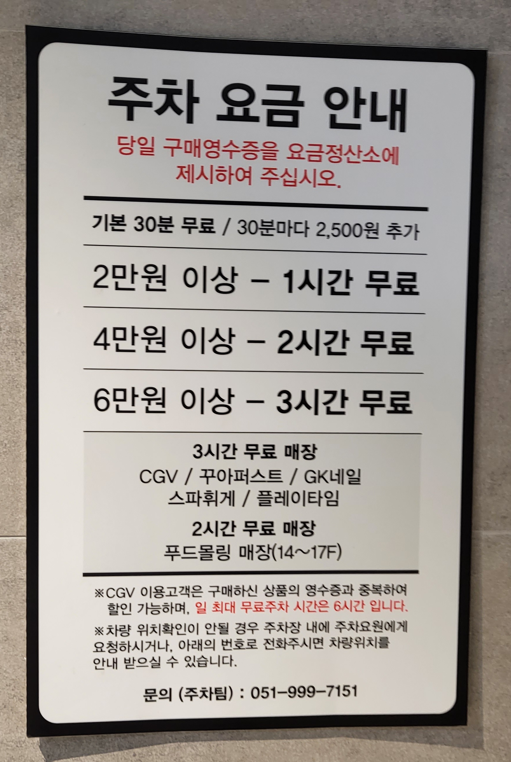 어밤부 주차요금 안내