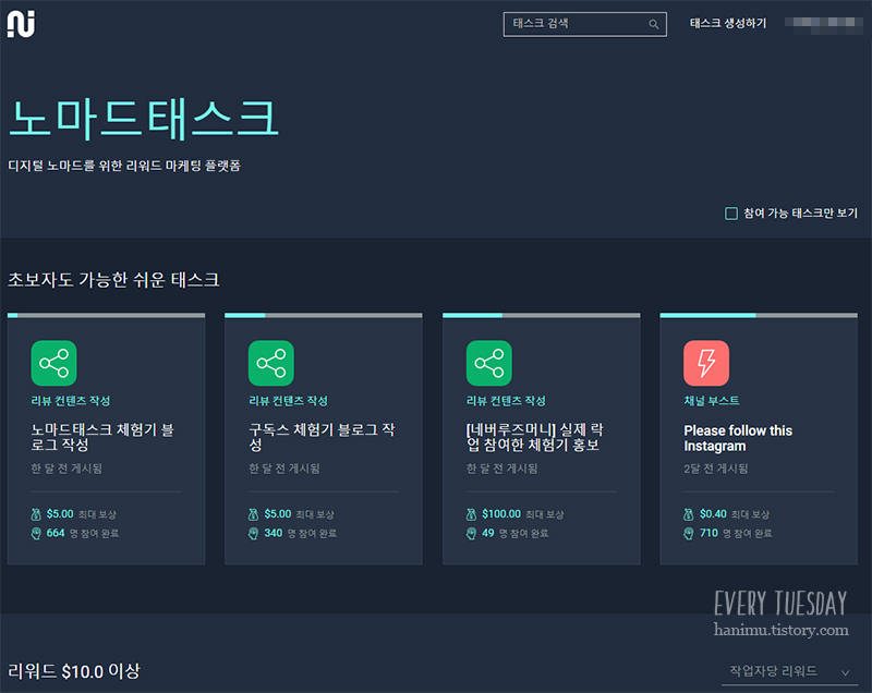  디지털 노마드 되기 2 - 노마드태스커 하루 이용기