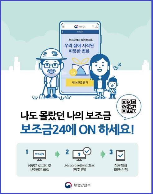  '보조금24' 에서 지방자치단체가 제공하는 혜택 알아보기