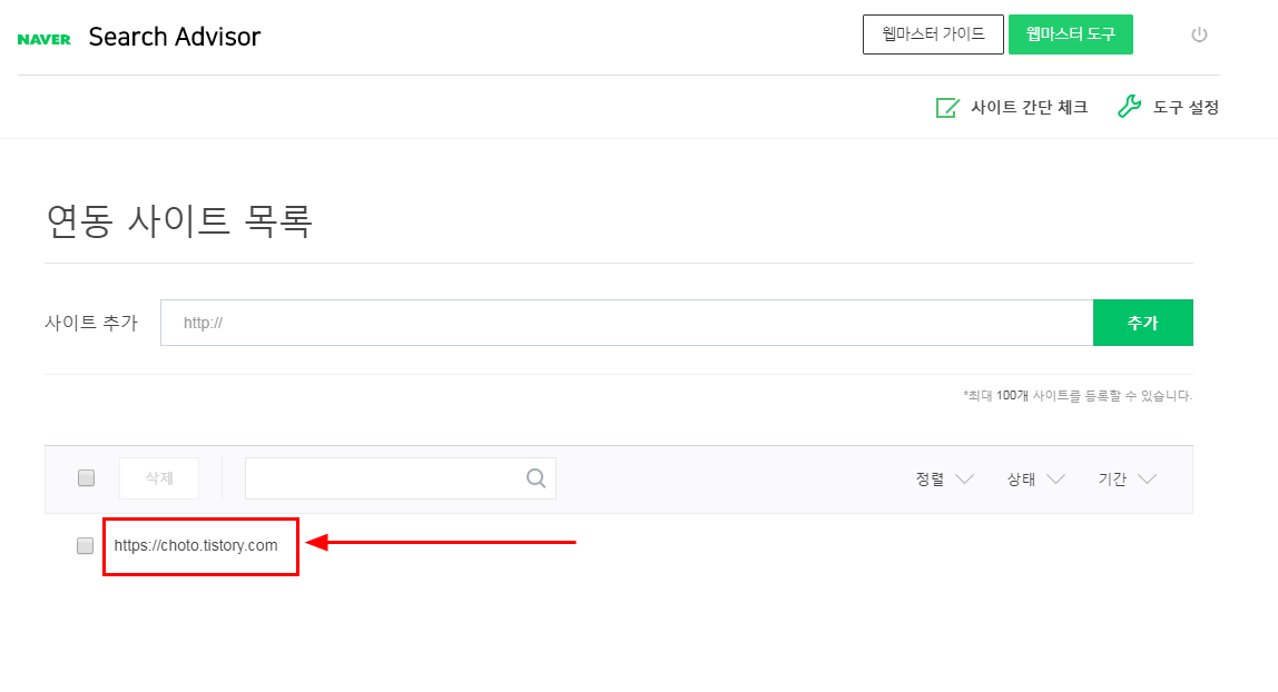  네이버, 구글, 빙(Bing) 웹마스터 도구에서 RSS등록 방법