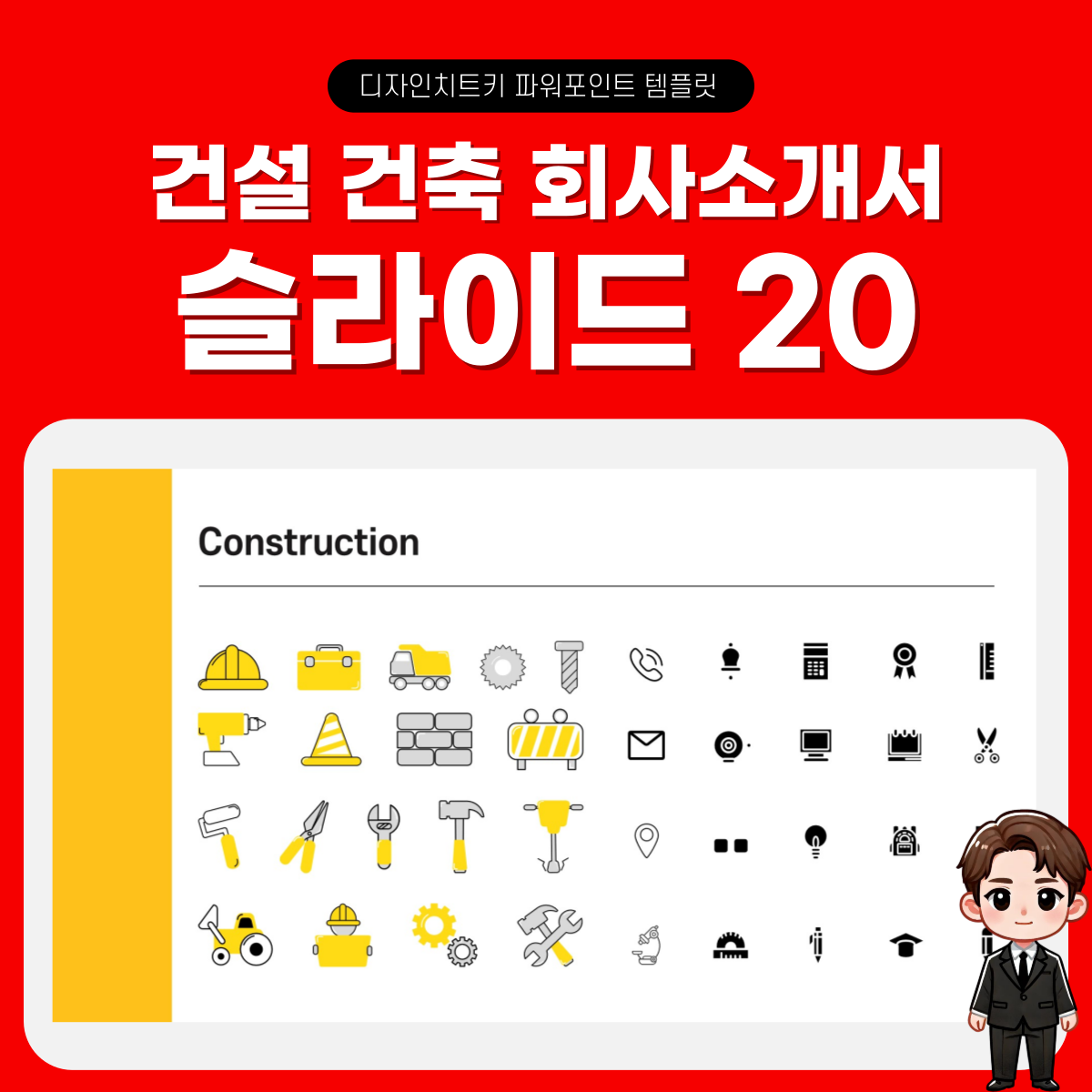 건축-회사소개-피피티-템플릿-페이지-20