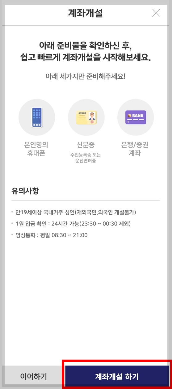 키움증권 계좌 개설 시 준비물 안내