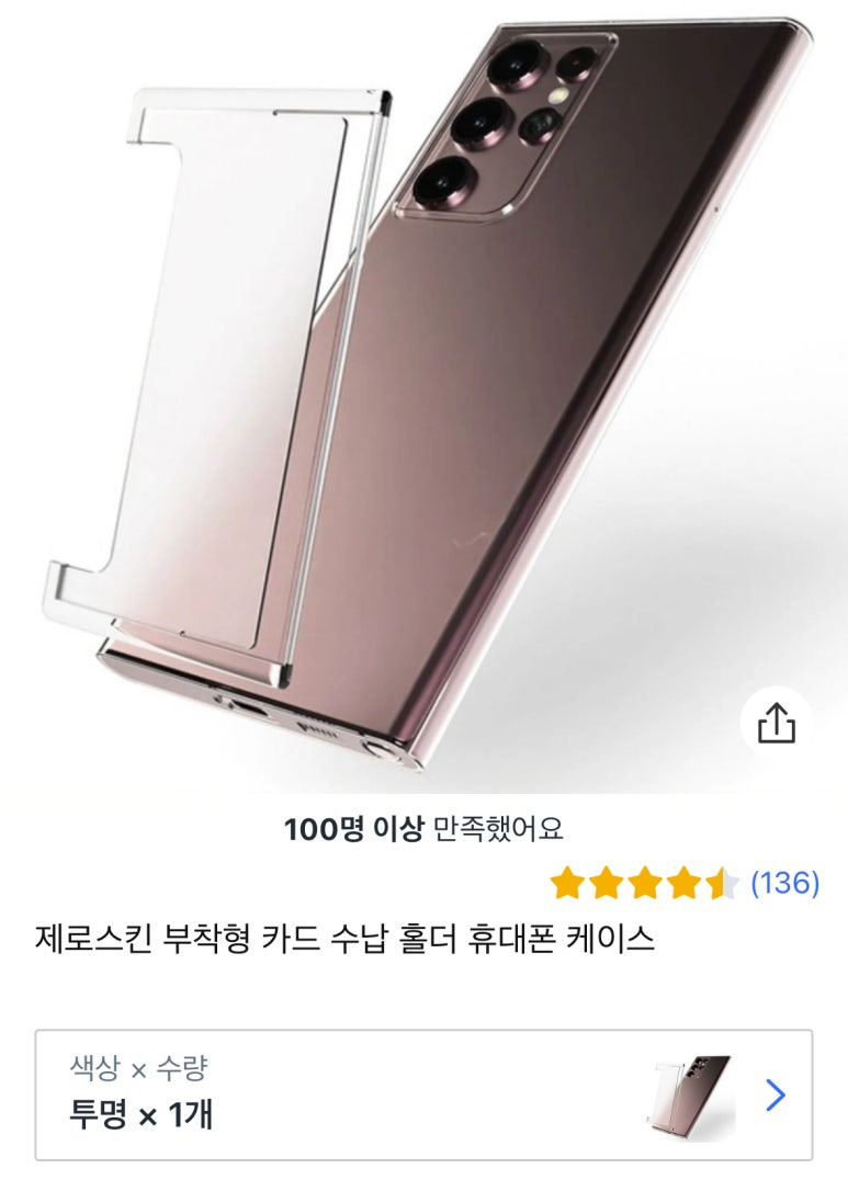 제로스킨 부착형 카드 수납 케이스 - 쿠팡