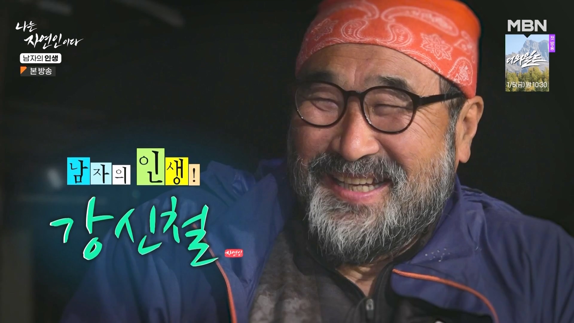 나는 자연인이다.E586.231227p-NEXT.mp4_20231229_195118.443.jpg