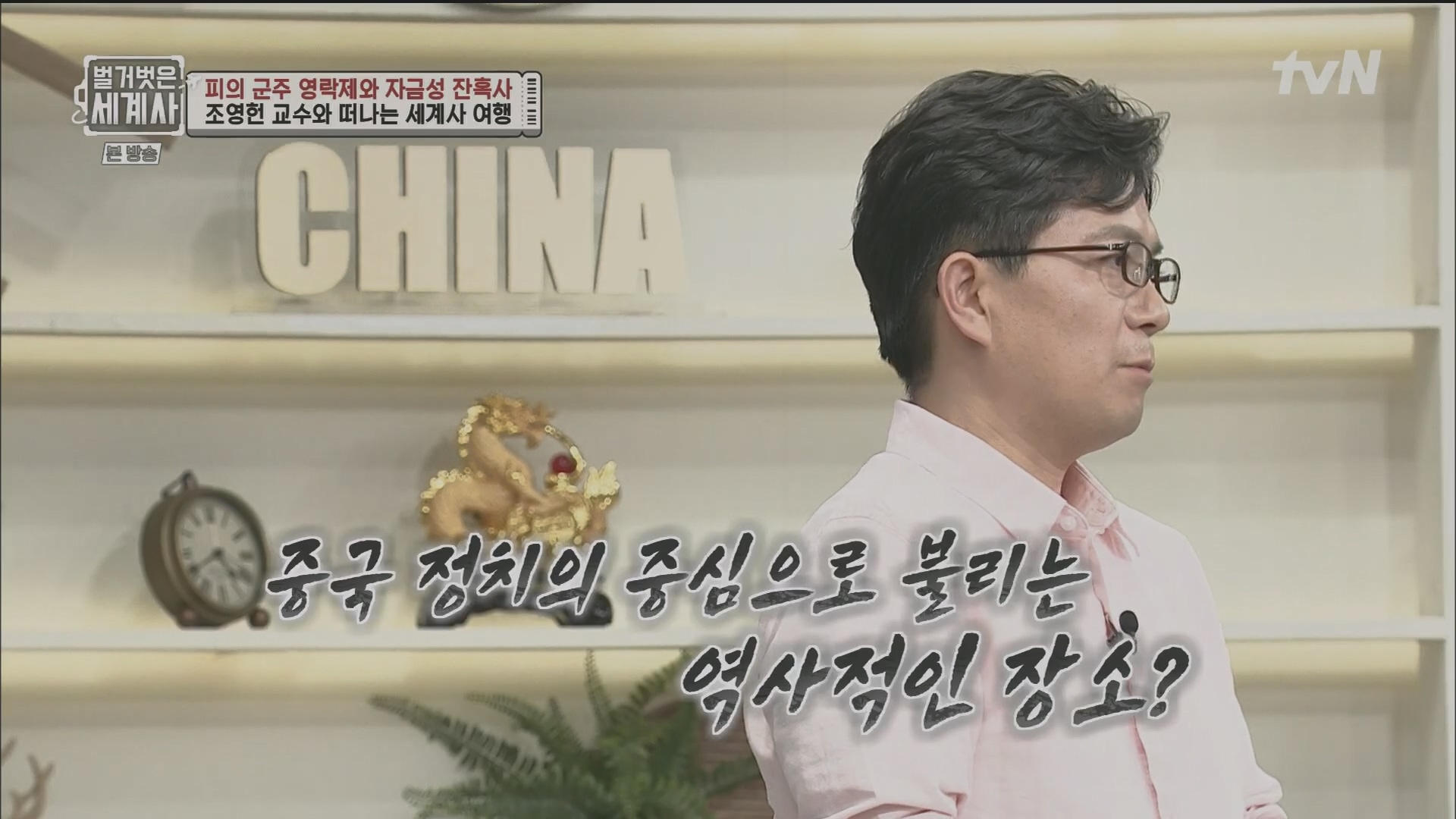 벌거벗은 세계사.E106.230704p.H264-F1RST.mp4_20240130_200516.312.jpg