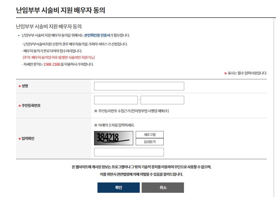 난임부부 시술비 지원 신청 방법 필요 서류
