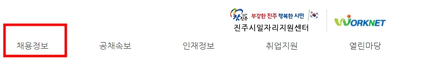 진주시청 구인구직 취업 정보 11