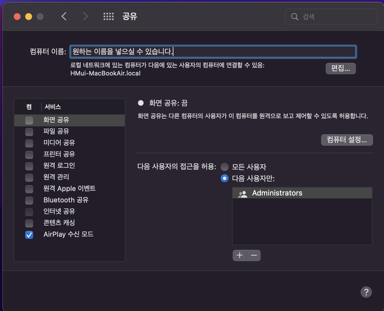 맥북_에어_초기설정_맥북이름_정하기