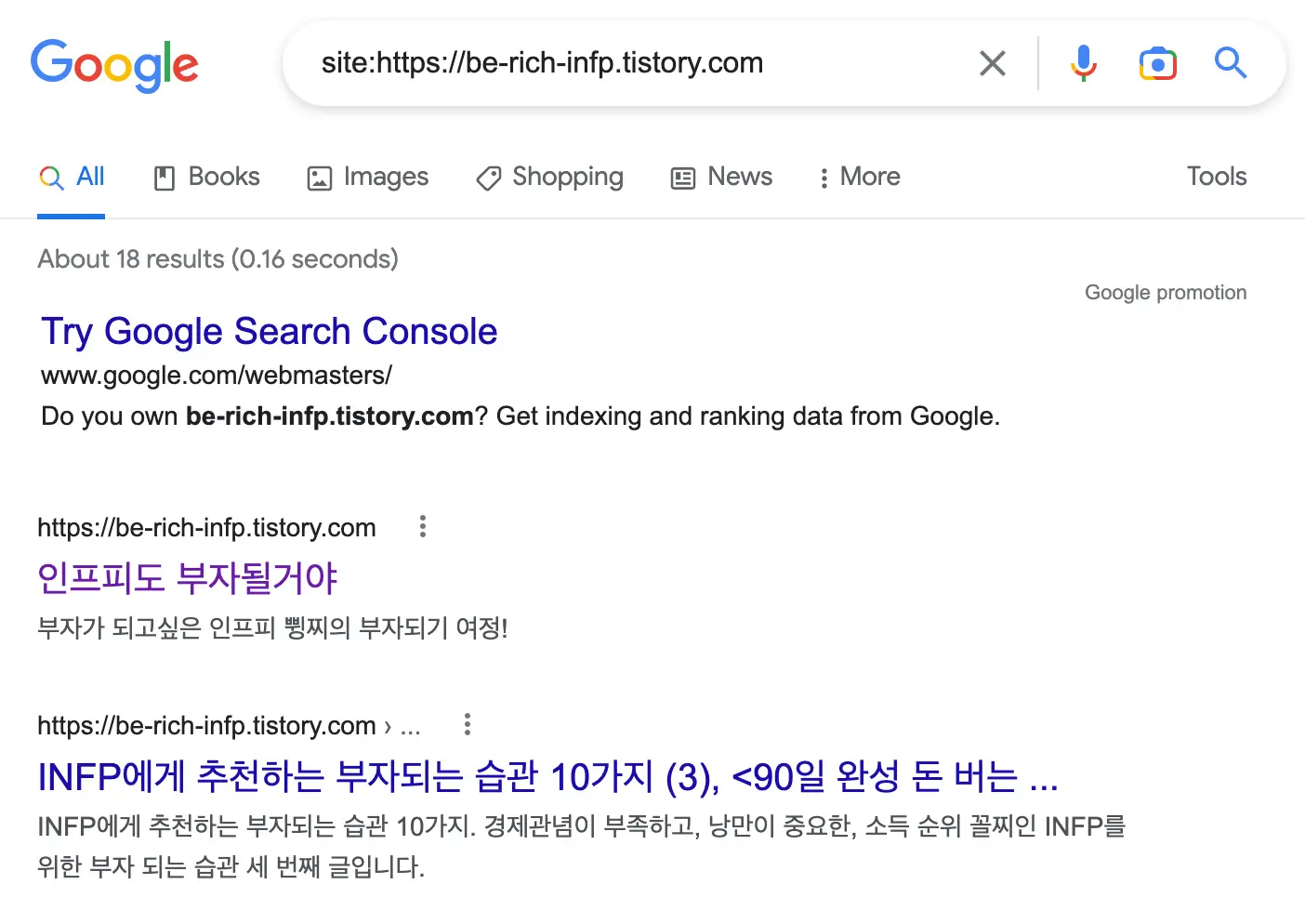 티스토리 구글에서 검색 안될 때 해결 방법