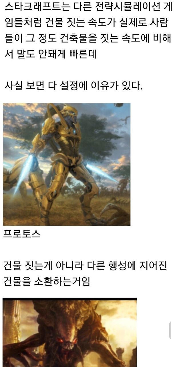  스타크래프트에서 건물들이 빠르게 지어지는 이유 ㅋㅋㅋ