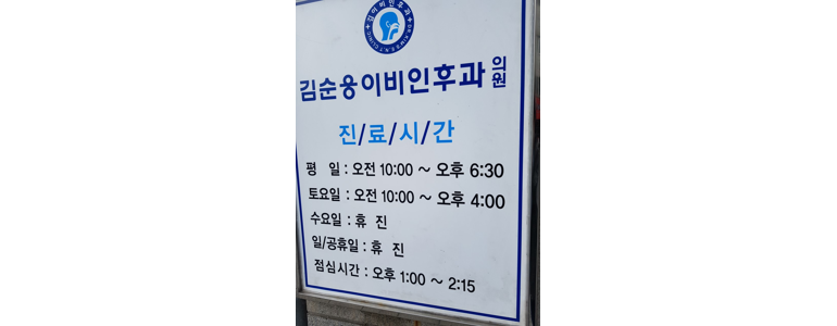 부산 영도구 중이염