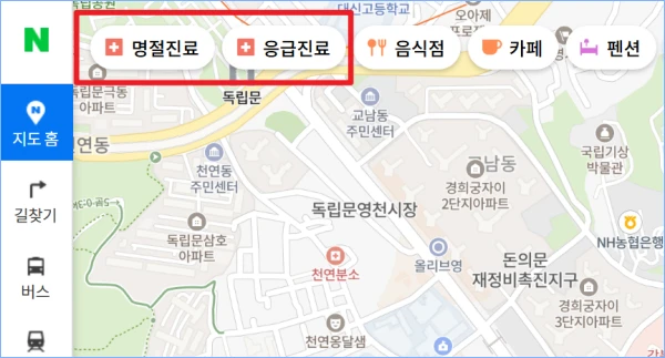 추석연휴 응급실 병원 문여는 약국 찾기