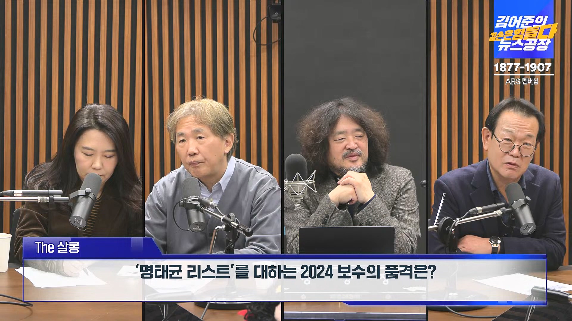 김어준의 겸손은힘들다 뉴스공장 2024년 11월 29일 금요일 [조국, 주병기, THE살롱, 미디어감찰반, 금요미식회, 금요음악회(원민지)].ts_20241130_051228.749.jpg