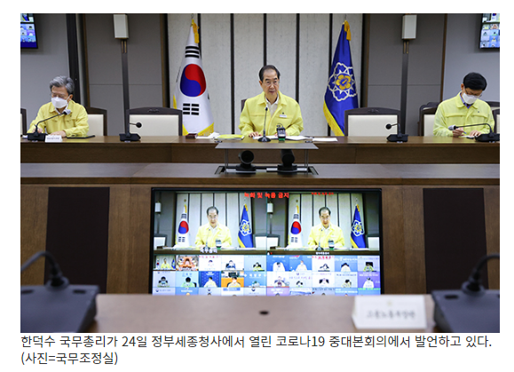  한 총리 “추석 연휴 요양병원·시설 대면접촉 면회제한 유지”