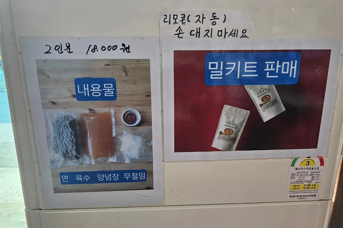 수정냉면밀키트
