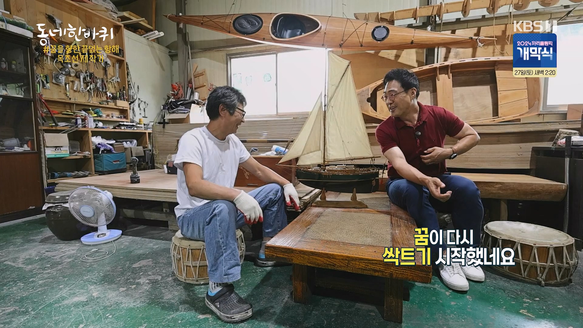 동네 한 바퀴.E283.240720p-NEXT.mp4_20240721_172056.551.jpg