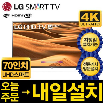  LG 70인치 Ai ThinQ 4K UHD 스마트 LED 2019년형 TV 70UM7370