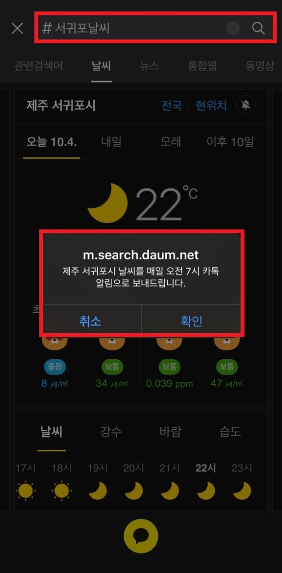 : 카톡으로 아침 7시에 알림! 카톡검색 날씨공지 사용법 6
