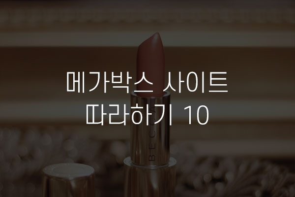  메가박스 사이트 따라하기 10 영화 차트 이미지 슬라이드 반응형