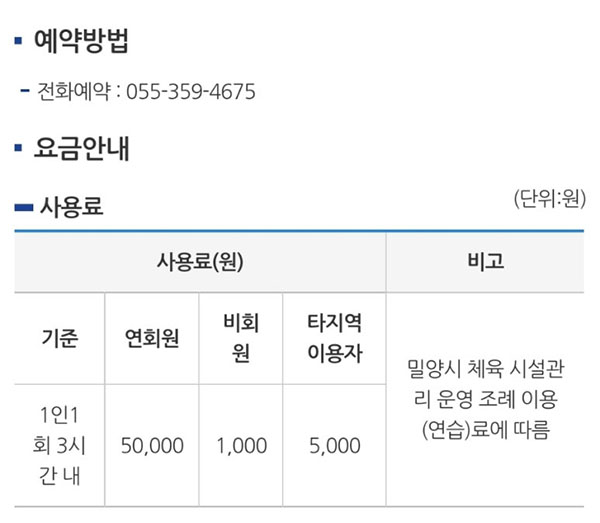 경상남도 밀양시 가곡파크골프장 소개