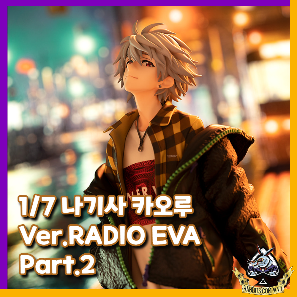  [래빗츠컴퍼니][하비맥스재팬] 에반게리온 신극장판 1/7 나기사 카오루 Ver.RADIO EVA Part.2 (라디오 에바 파트2)