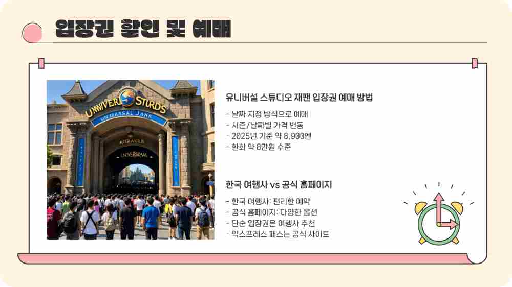 유니버설 스튜디오 재팬 입장권 할인 티켓예약 운영시간 총정리