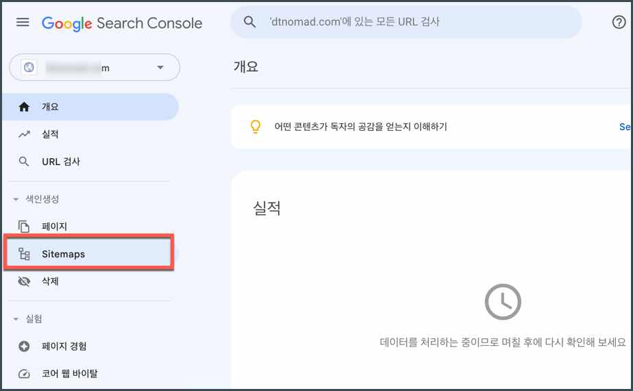 2차 도메인 구글서치콘솔 등록