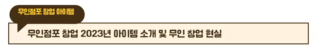  무인창업 단점 현실 공유, 무인 창업 잘 해야한다.