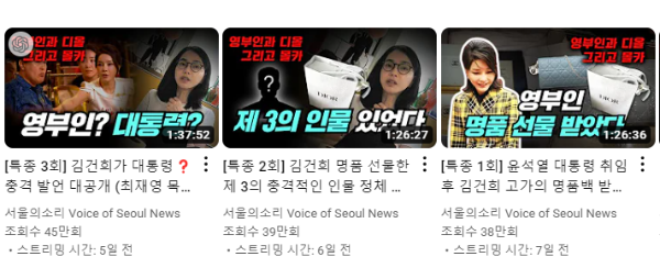 서울의 소리 유튜브 채널에 방송중인 김건희 명품백 관련 영상