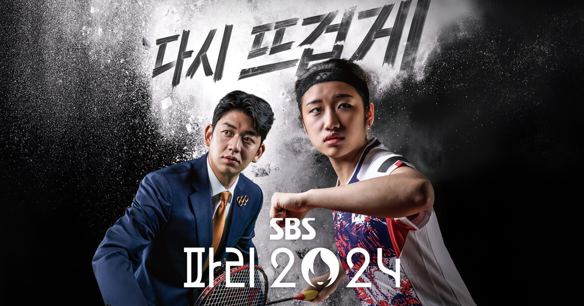 2024 파리올림픽 양궁 중계 경기일정