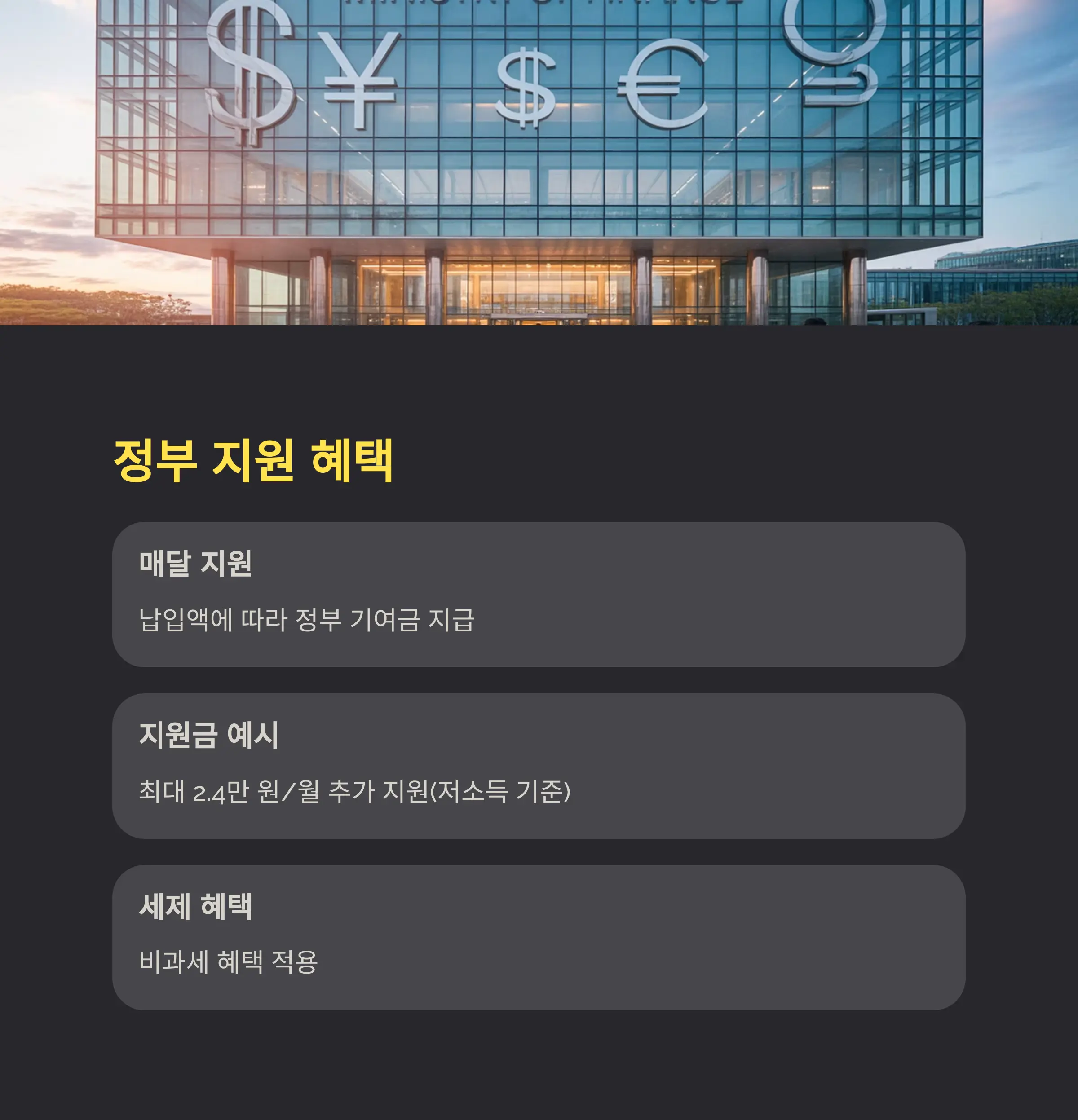 정부 지원 혜택