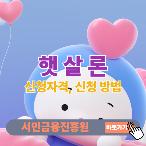 햇살론