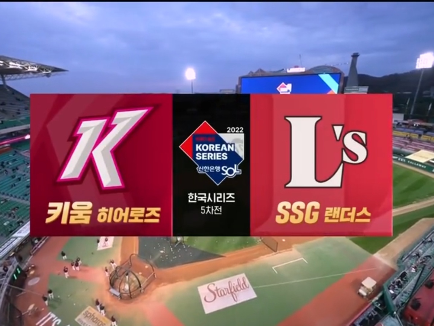  2022 KBO 한국시리즈(KS) 5차전 경기결과, 키움 vs SSG