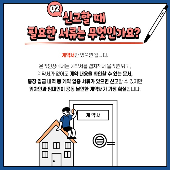 전월세 임대차 신고제 대상 신고방법