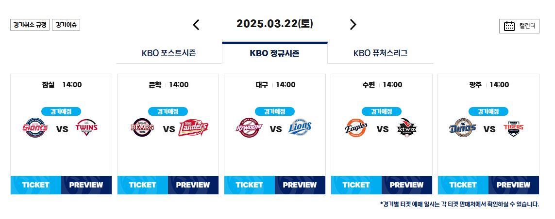 2025 KBO 일정