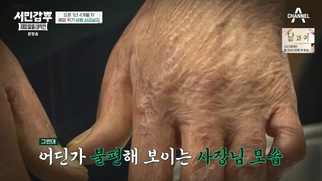서민갑부 폐업 탈출 대작전.E22p-NEXT.mp4_20231217_182139.310.jpg
