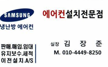 강동구,명일동,고덕동,상일동,길동,둔촌동,성내동,천호동,강일동,에어컨설치업체,에어컨수리,중고에어컨매입,냉난방기임대렌탈,냉매,가스 ...