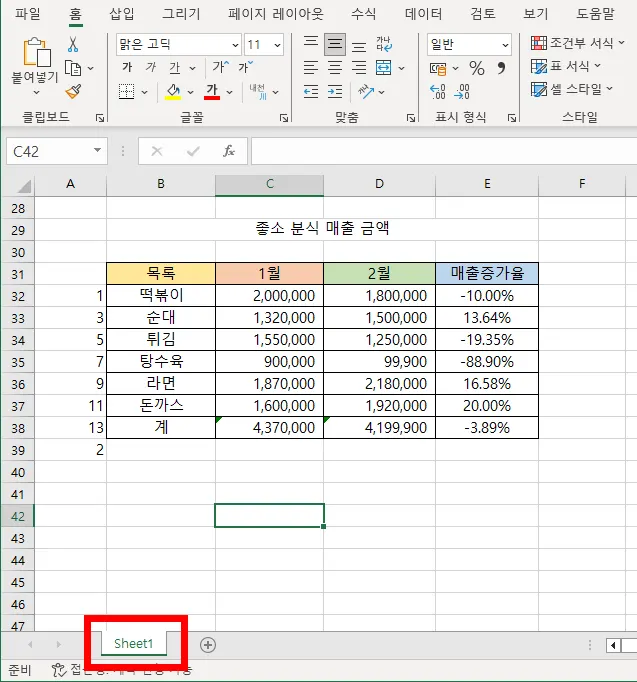 엑셀 시트탭이 보이게 된 모습