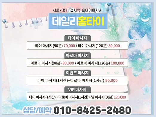 명동스웨디시마사지