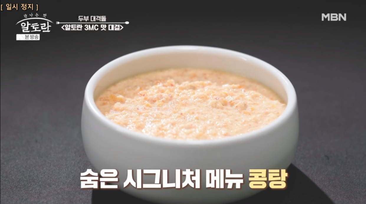 알토란 순두부