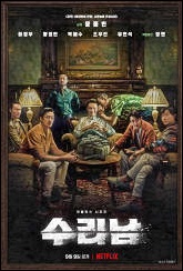  드라마 수리남 1~6화 다시보기 Narco-Saints.KOREAN.1080p.
