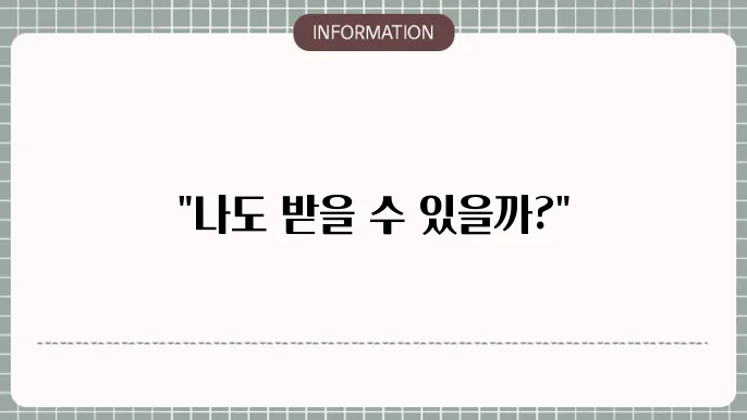 고용지원금 조건 - 주요 선택 기준