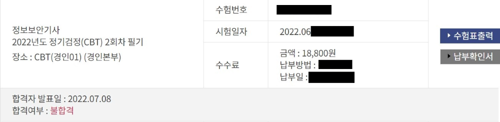  2022년 2회차 정보보안기사 CBT 시험 후기